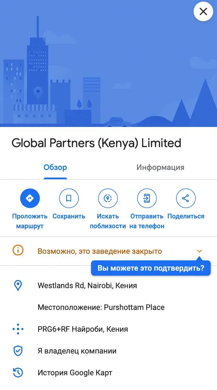 глобал партнерс африка