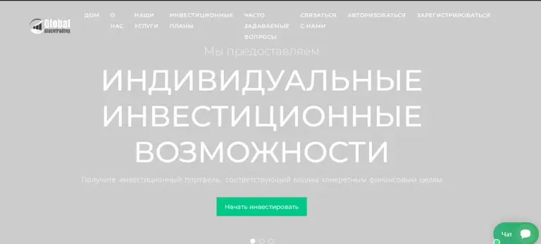 globalstocktrading org отзывы globalstocktrading org отзывы