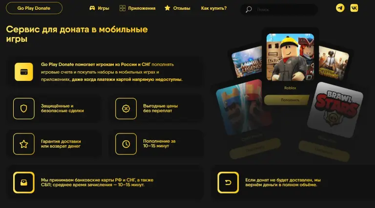 go play donate отзывы go play donate отзывы