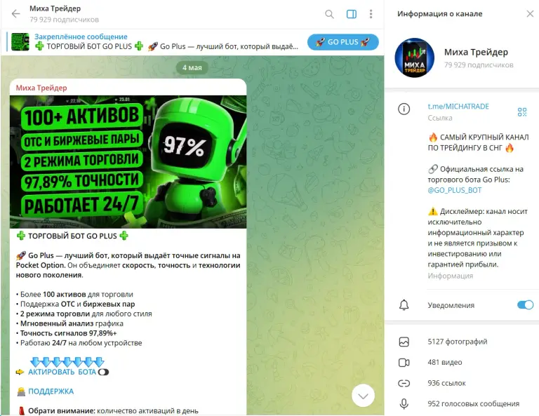 go plus bot отзывы go plus bot отзывы