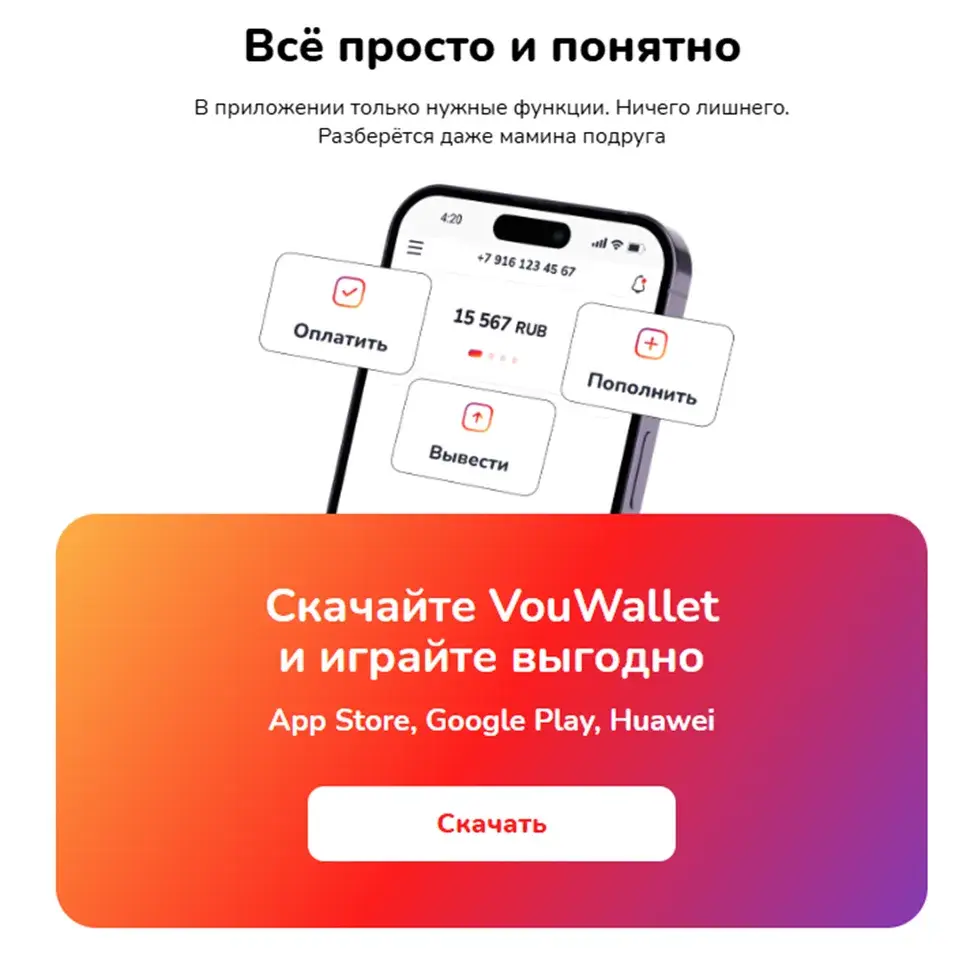 воу валлет воу валлет