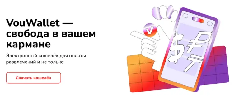 vouwallet электронный кошелек отзывы vouwallet электронный кошелек отзывы
