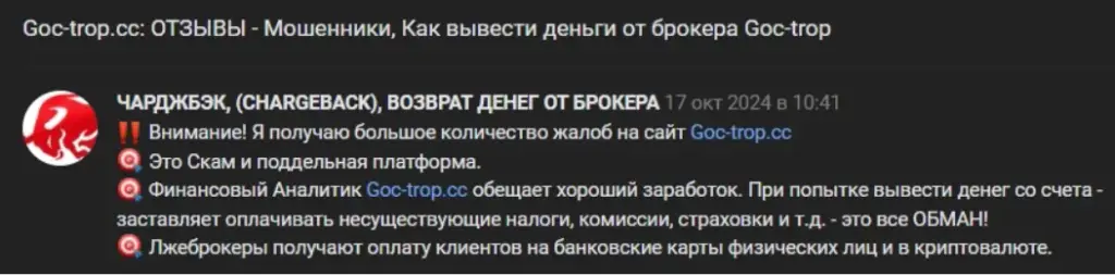 goctwerop отзывы goctwerop отзывы