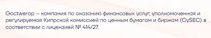 goctwerop отзывы goctwerop отзывы