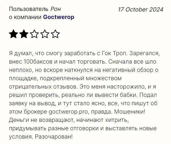 goctwerop pro отзывы goctwerop pro отзывы