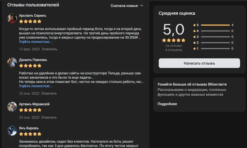 голубин бот