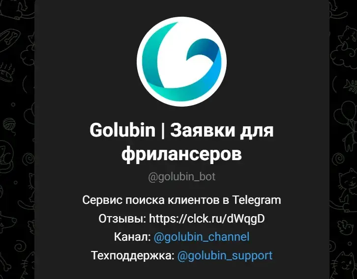 голубин бот