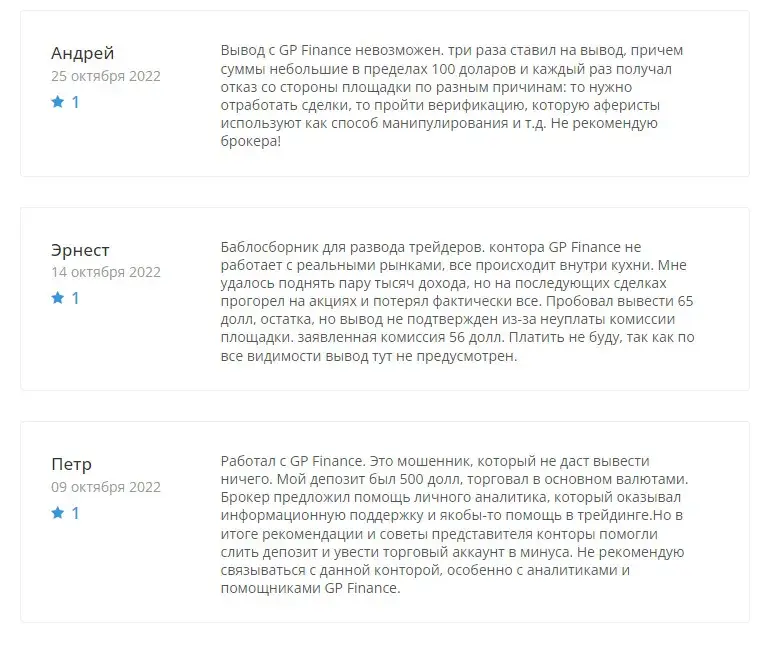 Отзывы инвесторов о брокере ГП Финанс