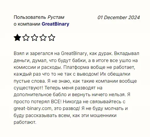 great binary com развод