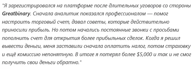 great binary отзывы