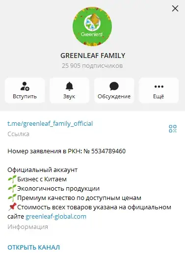 greenleaf global com что за компания