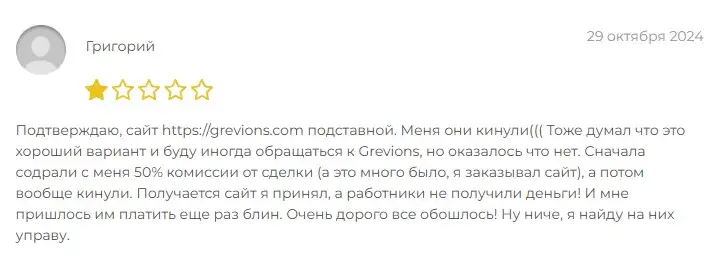 grevions гарант grevions гарант
