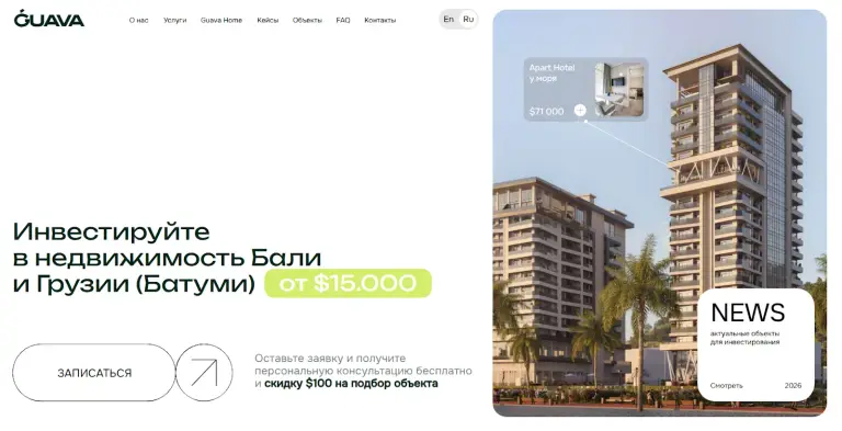 гуава инвест гуава инвест