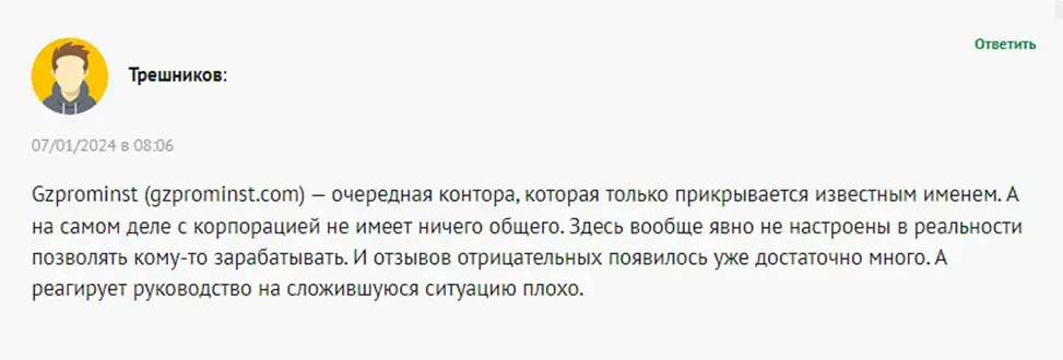 gzprominst com отзывы gzprominst com отзывы