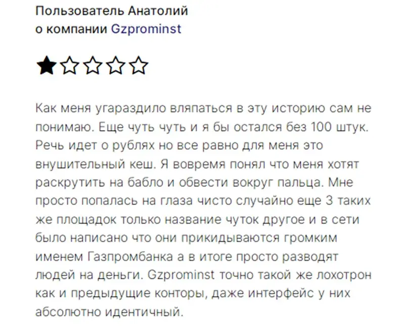 gzprominst отзывы gzprominst отзывы