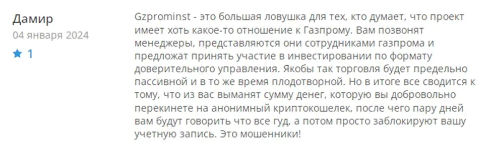 https gzprominst com отзывы https gzprominst com отзывы