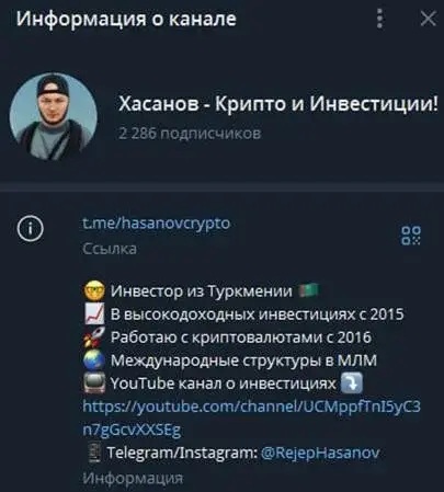 Хасанов Крипто и Инвестиции