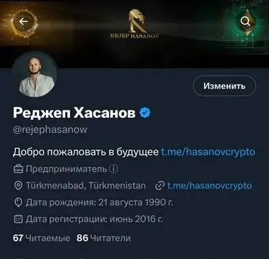 Реджеп Хасанов