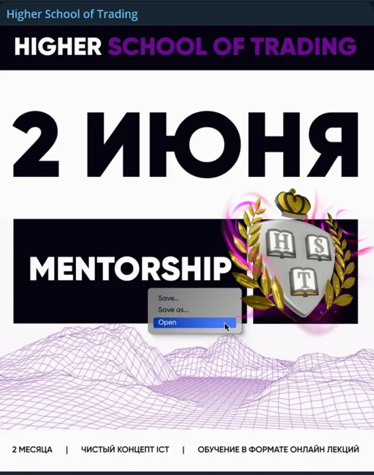 higher school of trading