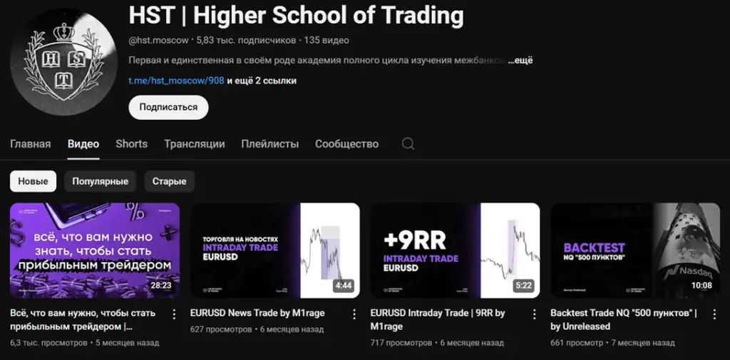 HST Higher School of Trading