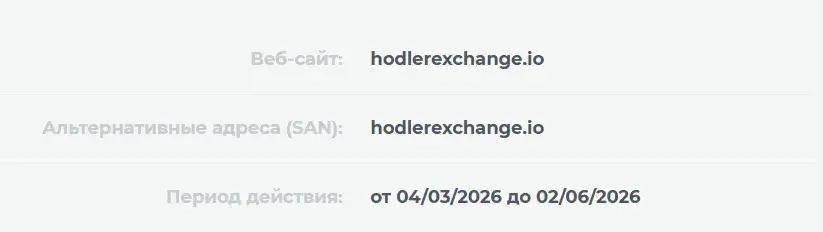 hodlerexchange биржа