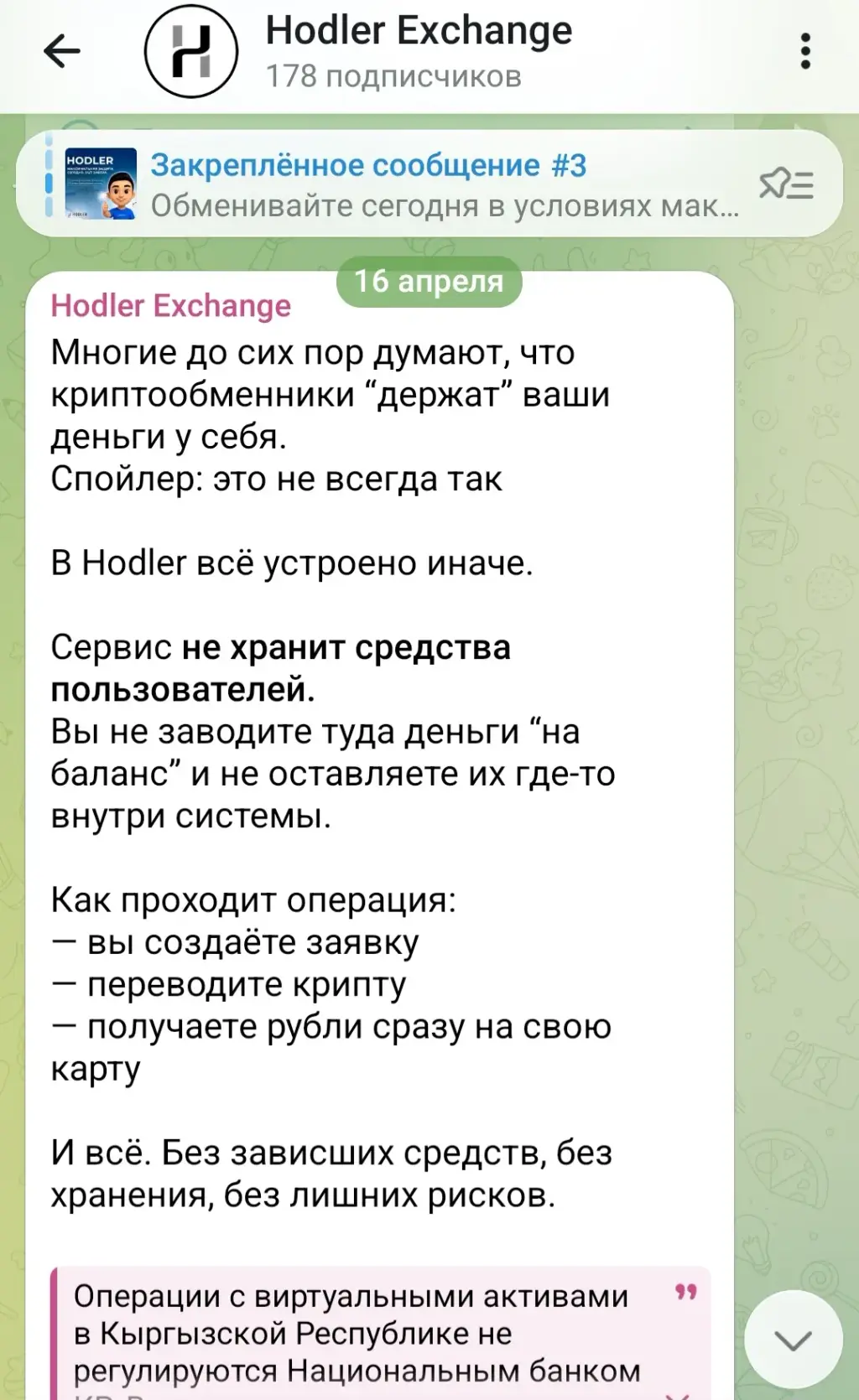hodlerexchange io кошелек