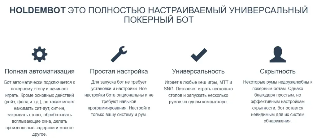 holdem bot отзывы holdem bot отзывы