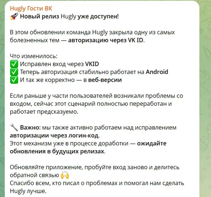 hugly гости в вк