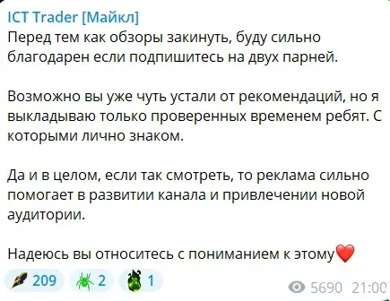 ICT Trader Майкл