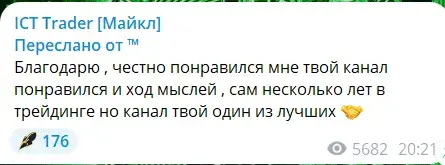 ICT Trader Майкл