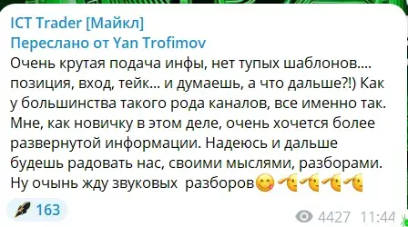 ICT Trader Майкл