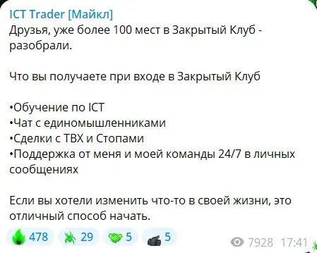 ICT Trader Майкл
