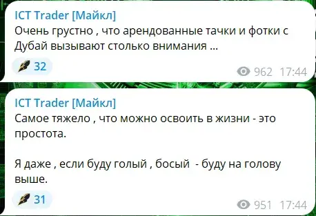 ICT Trader Майкл