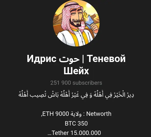 идрис теневой шейх идрис теневой шейх