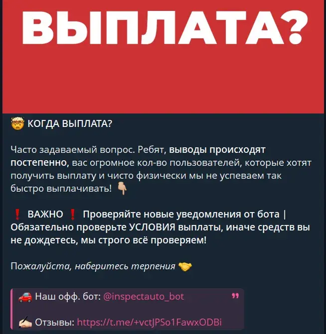 авто инспектор бот