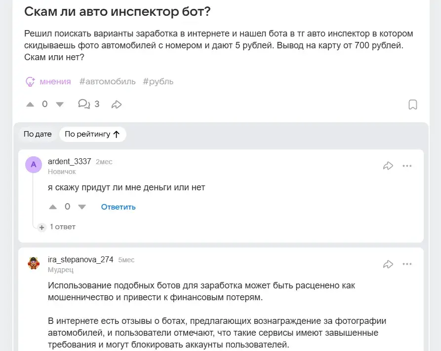 авто инспектор бот обман