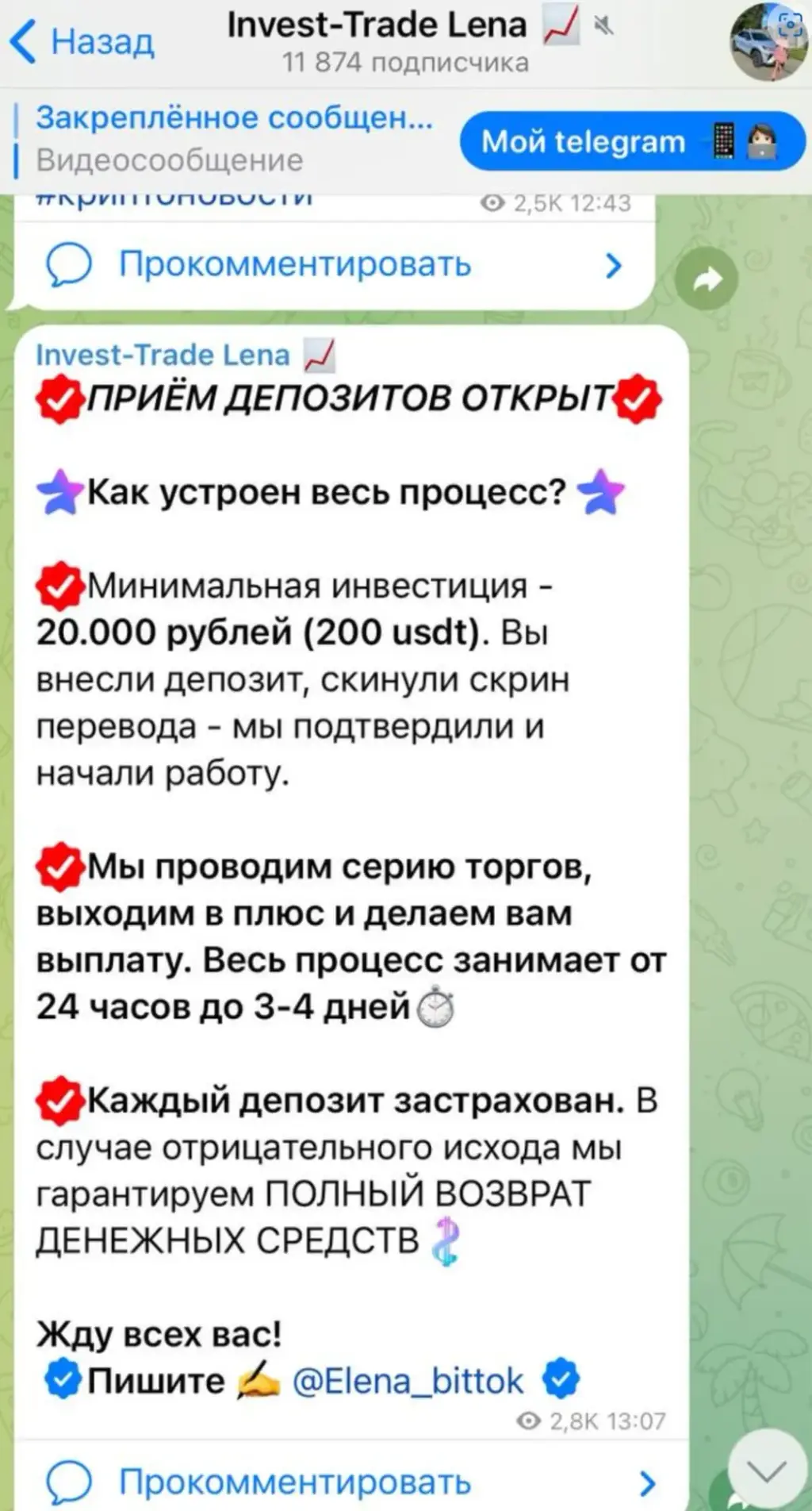 Invest Trade Lena телеграмм
