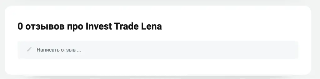 Invest Trade Lena отзывы