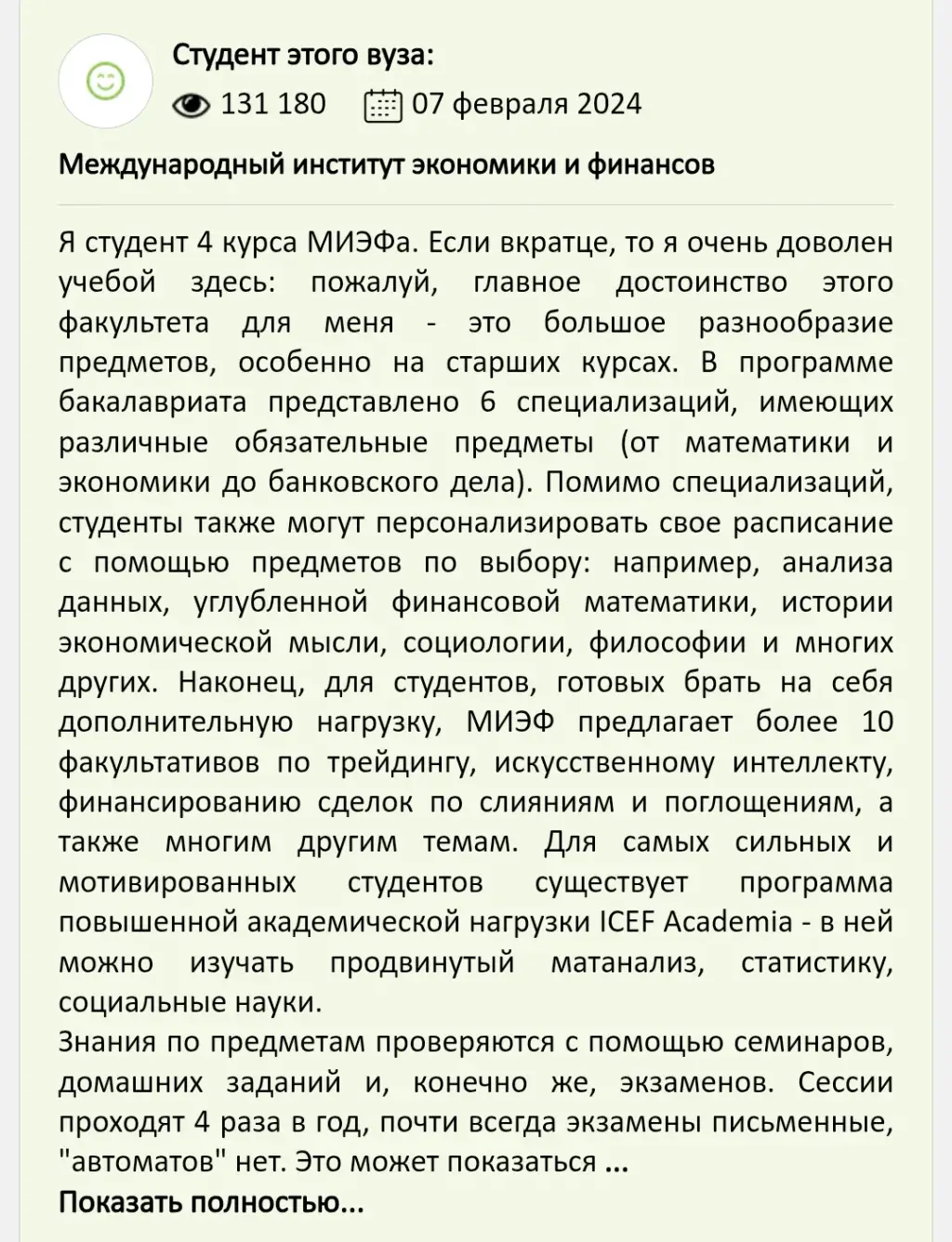 ниу вшэ трейдинг