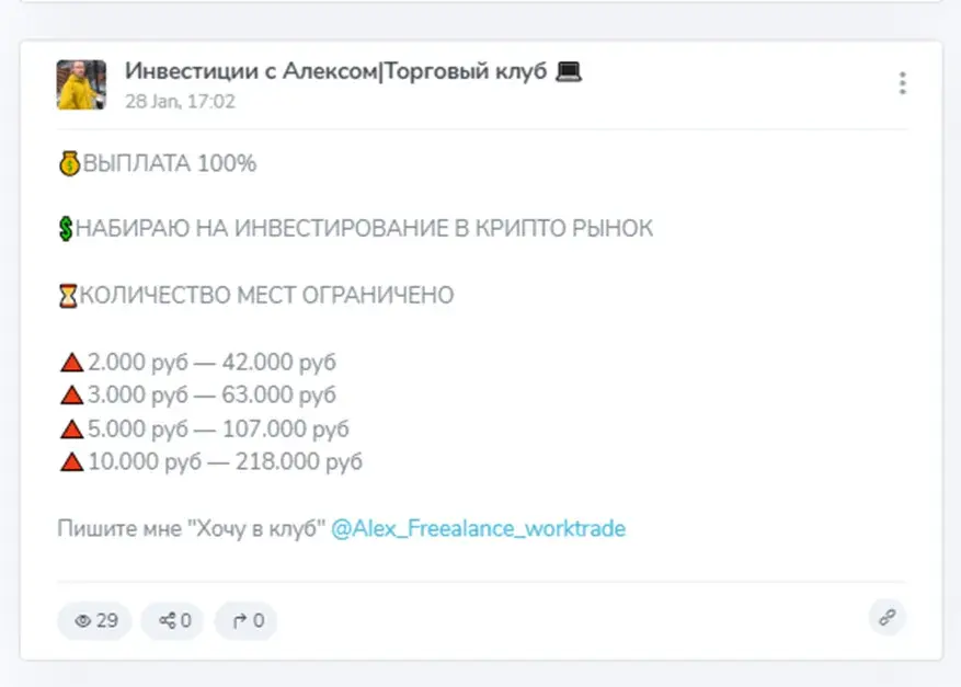инвестиции с алексом отзывы трейдер инвестиции с алексом отзывы трейдер