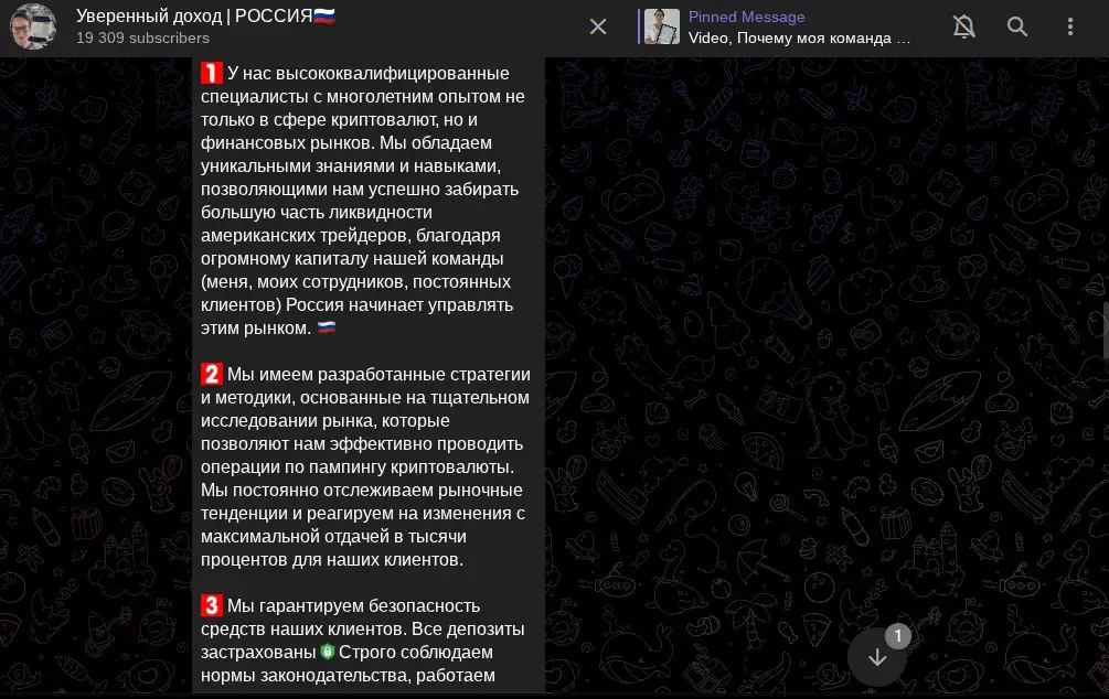уверенный доход россия телеграм уверенный доход россия телеграм