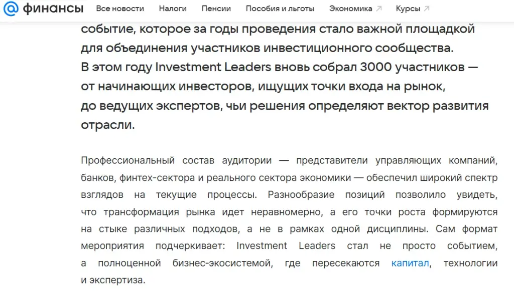 форум investment leaders программа форум investment leaders программа