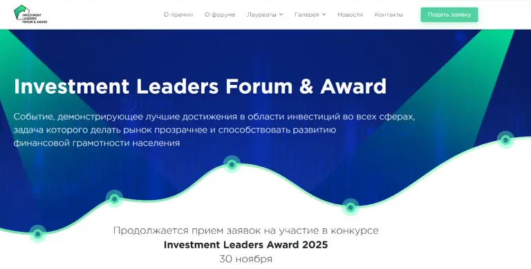 investment leaders forum award 2025 investment leaders forum award 2025