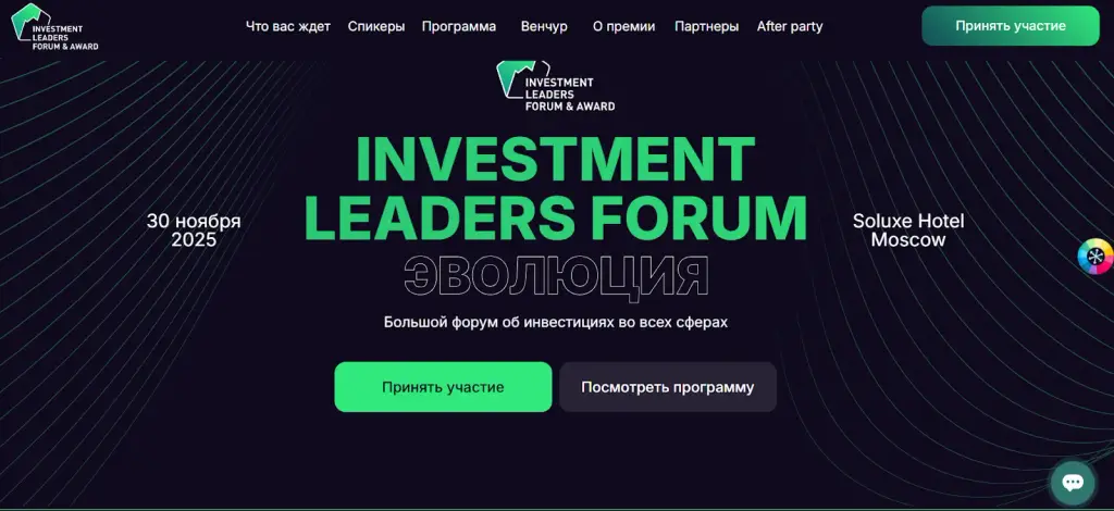 investment leaders конференция investment leaders конференция
