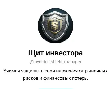 щит инвестора