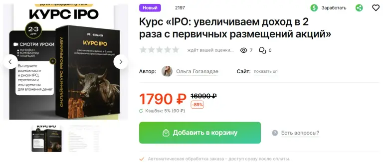 Курс IPO Курс IPO