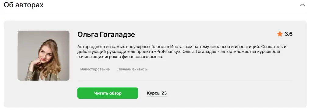 Ольга Гогаладзе