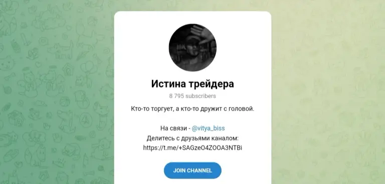 Истина Трейдера Истина Трейдера