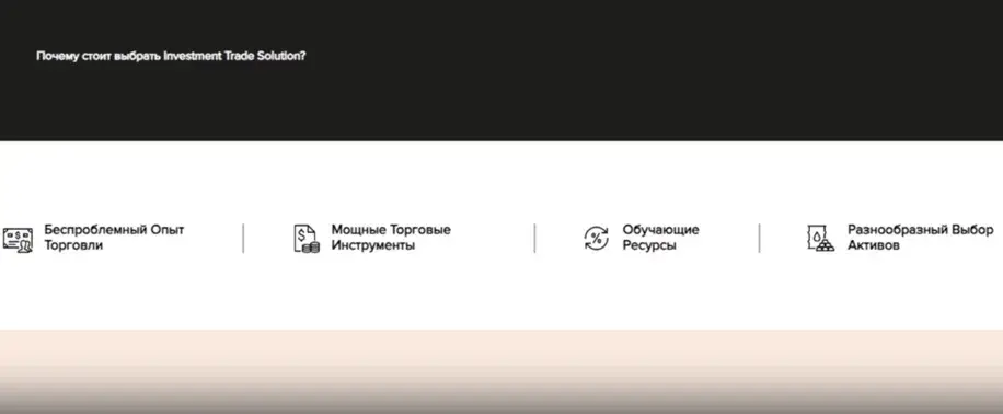 Инвестмент Трейд Солюшн Инвестмент Трейд Солюшн