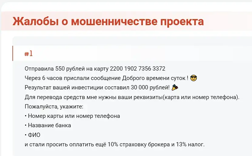 иван заработок онлайн телеграм мошенник